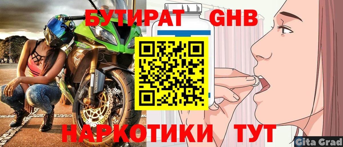 БУТИРАТ оксана Старый Оскол