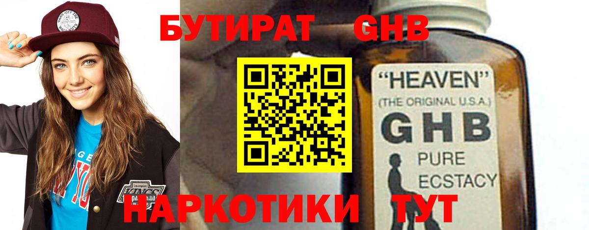 БУТИРАТ 1.4BDO  Вход с VPN  Старый Оскол 