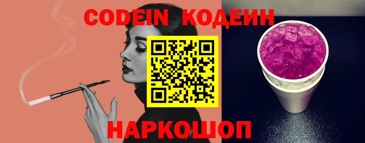 Кодеин напиток Lean (лин)  Вход с VPN  Кодеиновый сироп Lean напиток Lean (лин)  Старый Оскол 