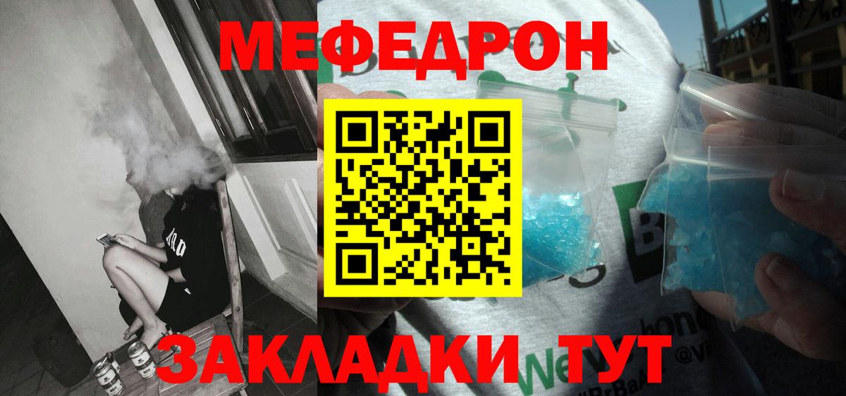 МЕФ кристаллы Старый Оскол